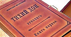 Российская государственная библиотека получила рукописи Шолохова Российская государственная библиотека получила рукописи Шолохова