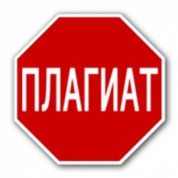 Диссертации по истории проверили на плагиат Диссертации по истории проверили на плагиат