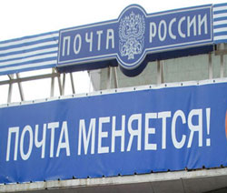 «Почту России» автоматизируют «Почту России» автоматизируют