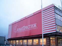 "Арбат-Престиж" опустел "Арбат-Престиж" опустел