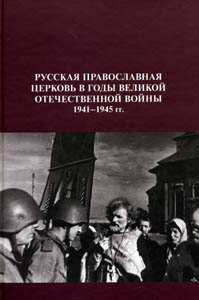 Благословение на подвиг Благословение на подвиг