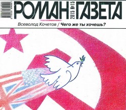 «Бесы» 1960-х «Бесы» 1960-х