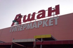 Антимонопольщики взялись за Ашан Антимонопольщики взялись за Ашан