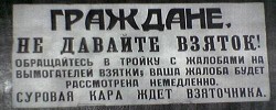 Воруют… Воруют…