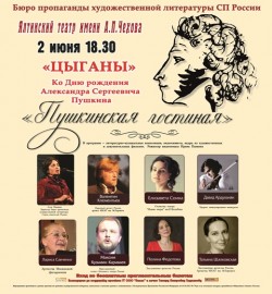 «Пушкинская гостиная» – в Крыму «Пушкинская гостиная» – в Крыму