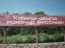 Станут ли наши острова японскими? Станут ли наши острова японскими?