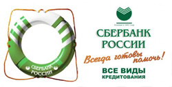 "Сбербанк" поможет россиянам "Сбербанк" поможет россиянам