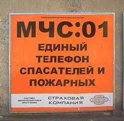 Московскую область занесли в "черный список" МЧС Московскую область занесли в "черный список" МЧС