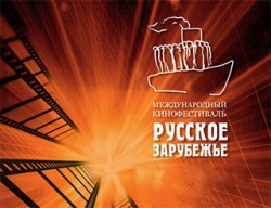 В Москве открывается ХI Международный кинофестиваль «Русское зарубежье» В Москве открывается ХI Международный кинофестиваль «Русское зарубежье»