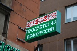 Россия начнет отслеживать движение белорусских продуктов