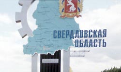 Свердловскую область переименуют Свердловскую область переименуют