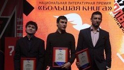 Премию «Большая книга» получил Лев Данилкин Премию «Большая книга» получил Лев Данилкин
