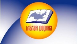 «Не может Родина быть малой с такой великою душой» «Не может Родина быть малой с такой великою душой»