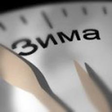 Россия перейдет на зимнее время Россия перейдет на зимнее время