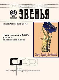 Правозащитная религия как дубина для внешней политики? Правозащитная религия как дубина для внешней политики?