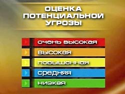 Террористическую опасность окрасят в разные цвета