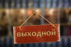 Минтруд определил праздничные дни в 2017 году Минтруд определил праздничные дни в 2017 году