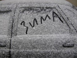 В выходные начнется зима В выходные начнется зима