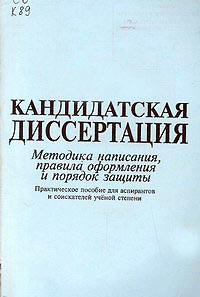 Диссертация с «бантиком» Диссертация с «бантиком»