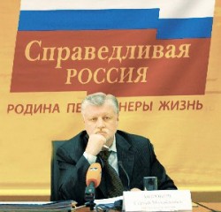«Справедливая Россия» осталась без сподвижников «Справедливая Россия» осталась без сподвижников