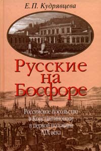 Форпост русской дипломатии Форпост русской дипломатии