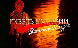 Имперский урок Имперский урок