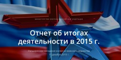 Минобороны отчиталось перед россиянами онлайн