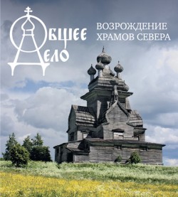 Наше общее дело Наше общее дело