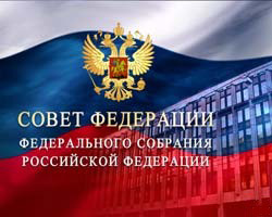 СФ рассмотрит поправки в Конституцию СФ рассмотрит поправки в Конституцию