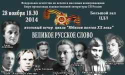 Москва почтит память поэтов-фронтовиков