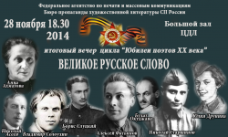 Москва почтит память поэтов-фронтовиков Москва почтит память поэтов-фронтовиков