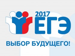 Стартовали ЕГЭ-2017 Стартовали ЕГЭ-2017