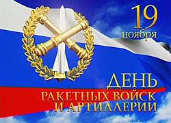 Артиллеристы принимают поздравления Артиллеристы принимают поздравления