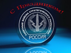 Сегодня в России отмечают День ракетных войск Сегодня в России отмечают День ракетных войск