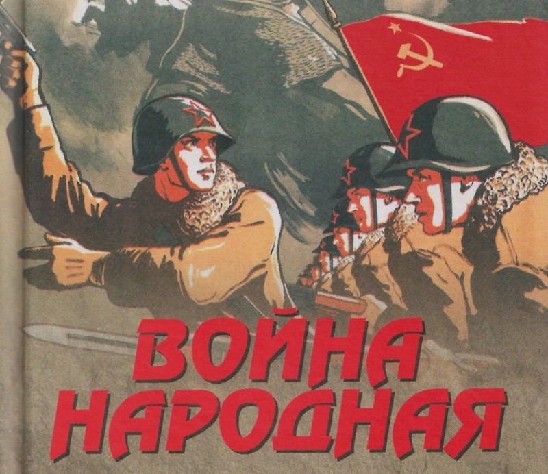 Человек, народ, война