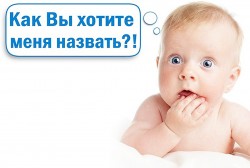 Госдума запретила называть детей странными именами Госдума запретила называть детей странными именами
