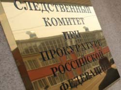 СКП усиливает борьбу с рейдерством СКП усиливает борьбу с рейдерством