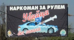 Наркоман за рулем Наркоман за рулем