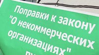 НКО проверят «под микроскопом» НКО проверят «под микроскопом»