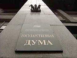 Новая Дума собралась досрочно Новая Дума собралась досрочно