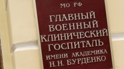 Госпиталь Бурденко эвакуируют Госпиталь Бурденко эвакуируют