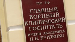 Госпиталь Бурденко эвакуируют