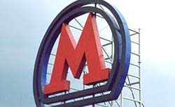 Метро придет в ваш дом Метро придет в ваш дом