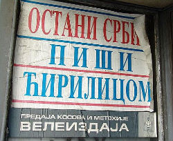 Азбука сербской политики Азбука сербской политики
