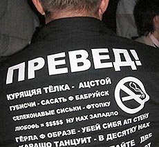Россияне забыли русский язык Россияне забыли русский язык