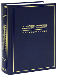 О либерализме «с российским лицом» О либерализме «с российским лицом»