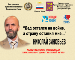 Поэт Николай Зиновьев прочтет стихи о войне Поэт Николай Зиновьев прочтет стихи о войне