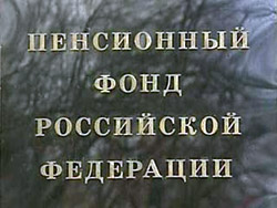 Минфин потратится на пенсионный фонд Минфин потратится на пенсионный фонд