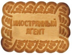 В России появился «иностранный агент» В России появился «иностранный агент»