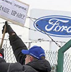 "Форд" заработает завтра "Форд" заработает завтра